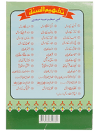 Tazkia Nafs Kay Masail