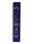 Tafsir Ahsan ul Kalaam Pocket Size 10x15 S/C