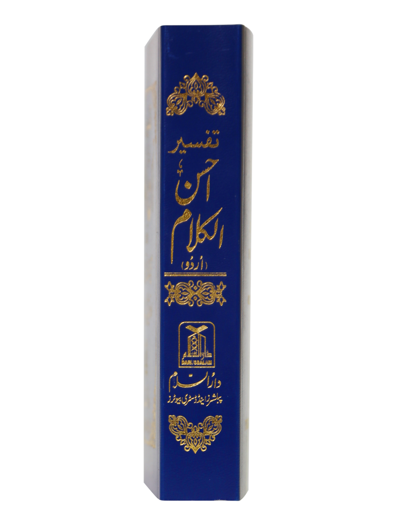 Tafsir Ahsan ul Kalaam Pocket Size 10x15 S/C