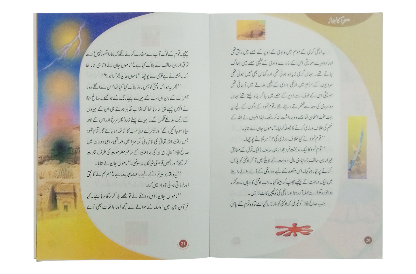 Sehra Ka Jahaz