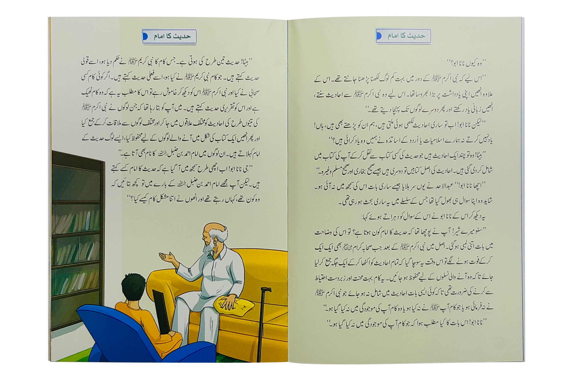 Hadith Ka Imam (Imam Ahmad Bin Hanbal)