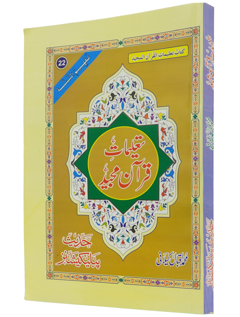 Taleemat Quran Majeed