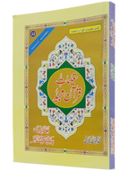 Taleemat Quran Majeed