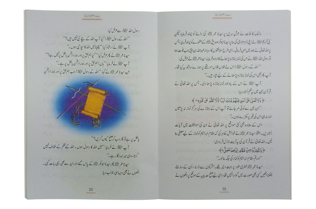 Sayedina Umar Farooq R.A.