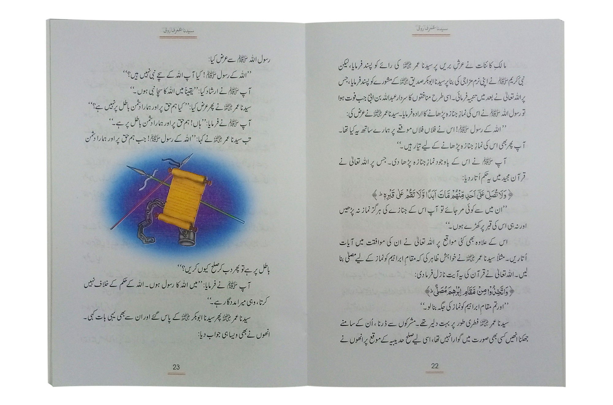 Sayedina Umar Farooq R.A.