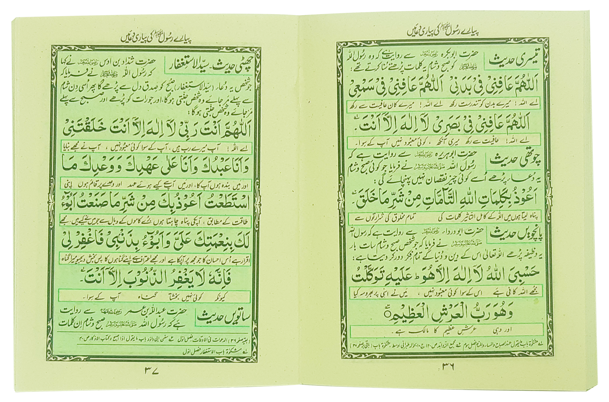 Pyary Rasool ki Payari Duain (Pocket) - Aam