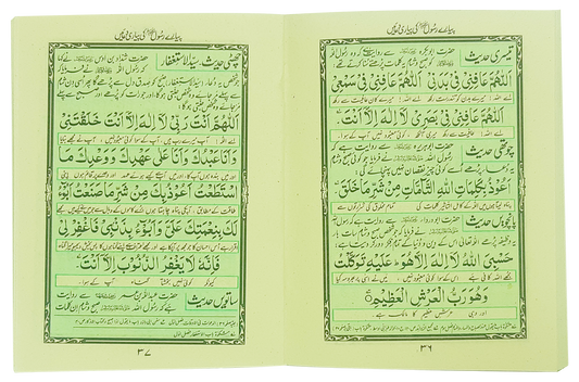 Pyary Rasool ki Payari Duain (Pocket) - Aam