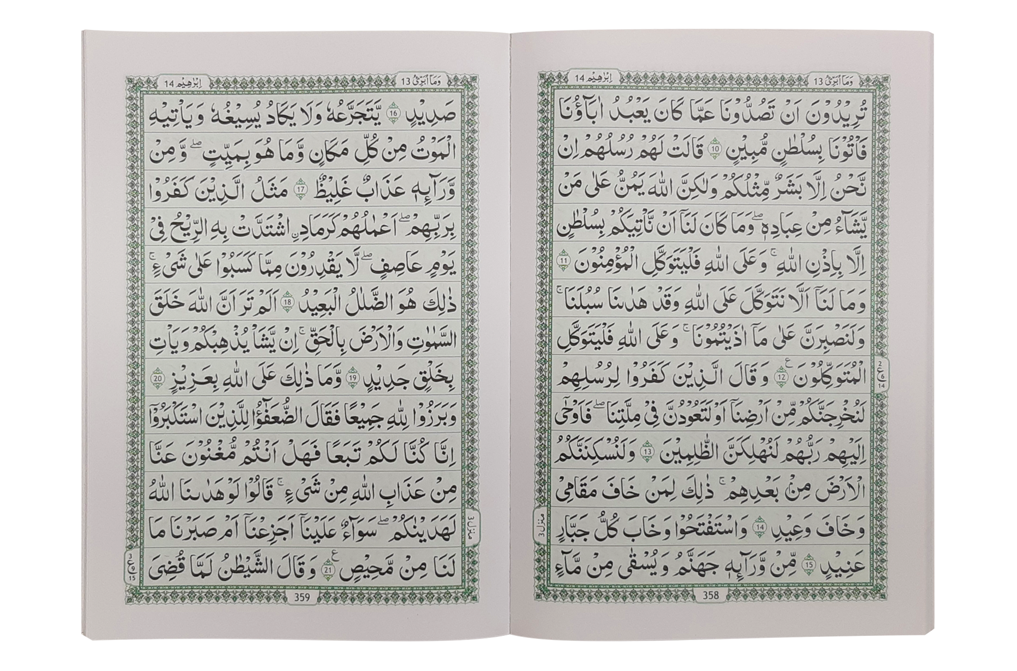 13 Lines Quran Parah 11 to 15