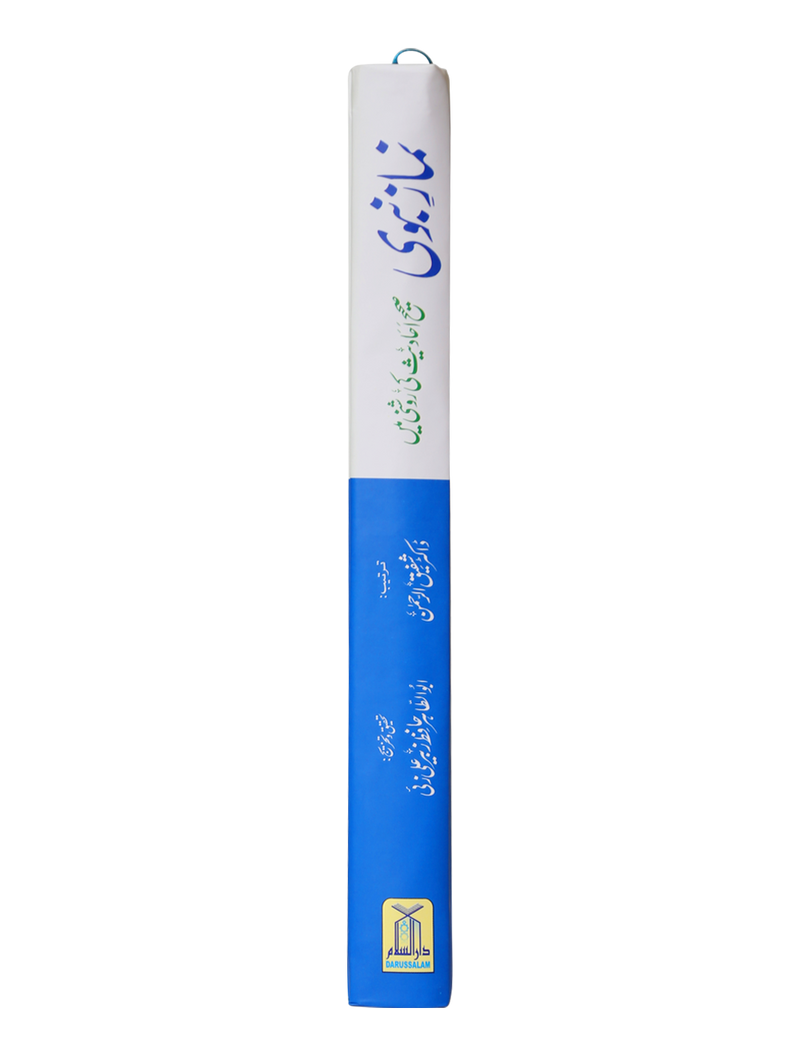 Namaz e Nabvi (14x21)