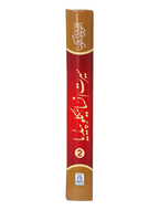 Seerat Encyclopedia (2nd Vol.)