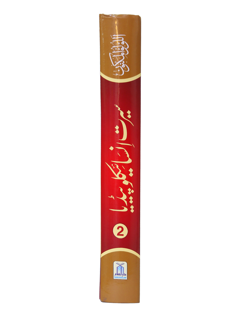 Seerat Encyclopedia (2nd Vol.)