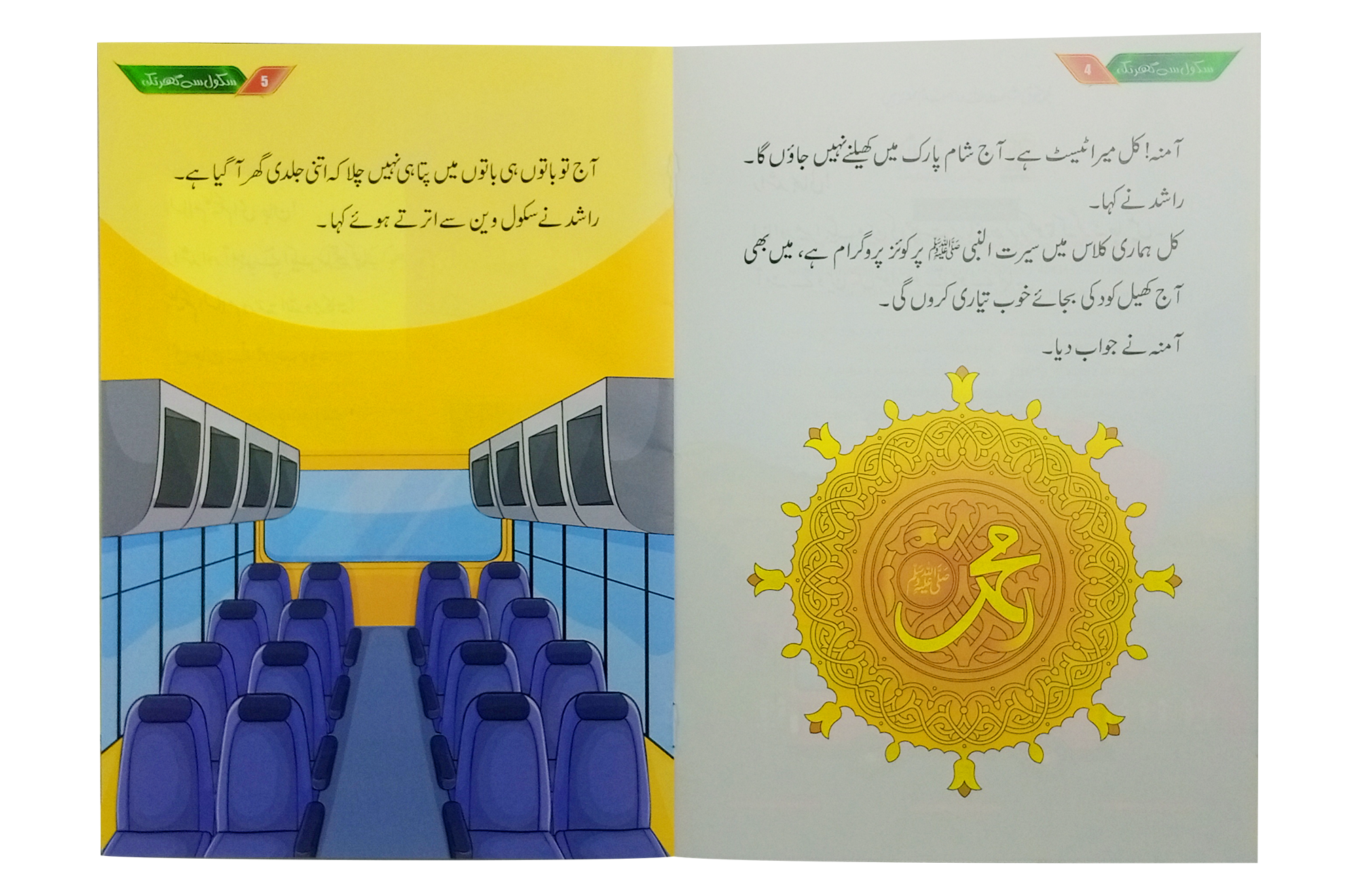 School Se Ghar Tak Secondary image