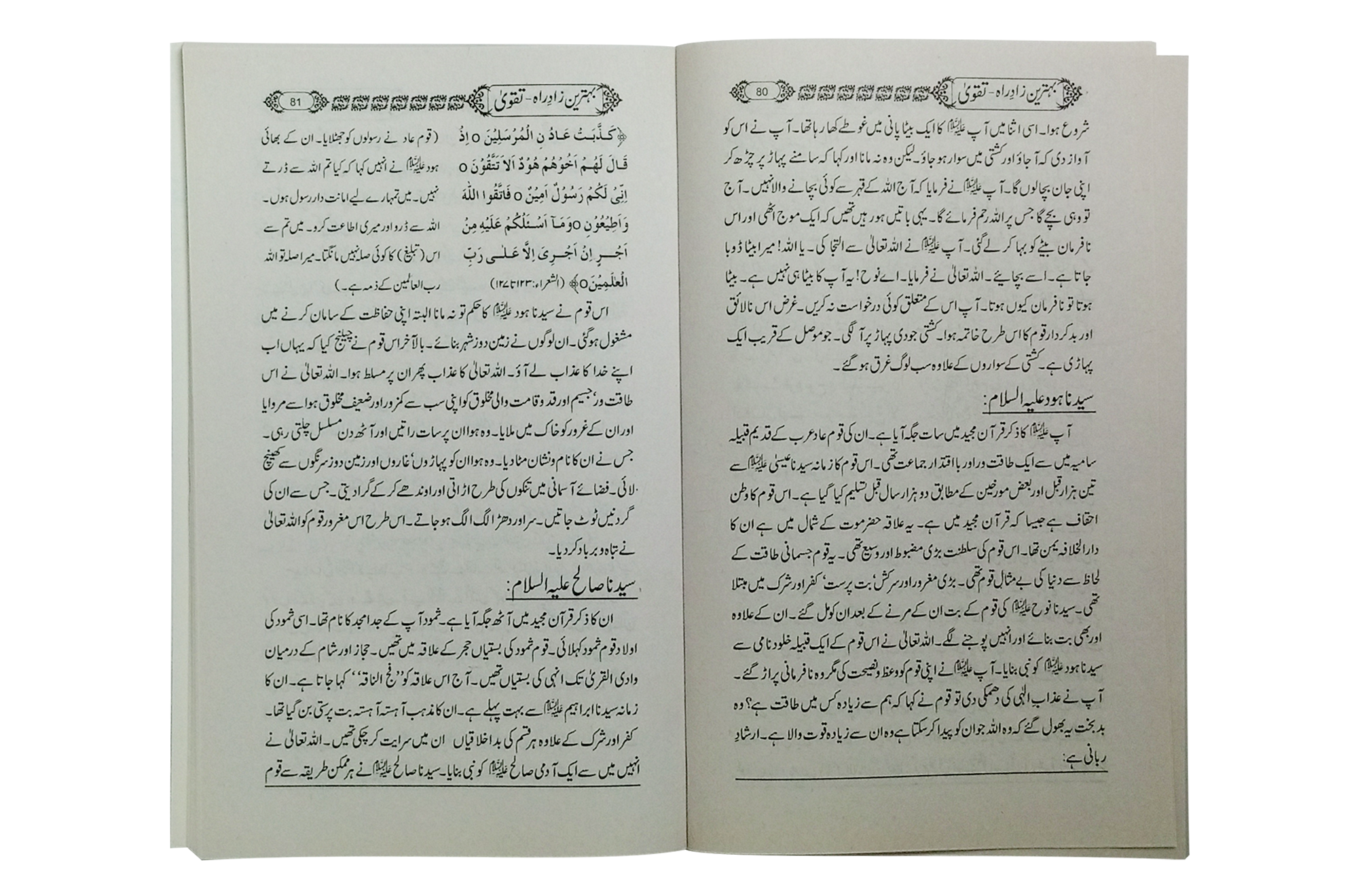 Behtreen Zaad e Rah - Taqwa