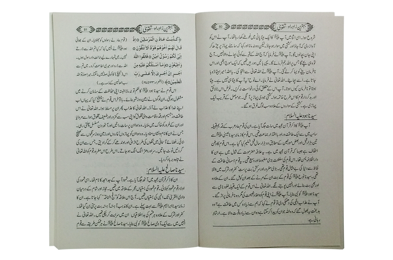 Behtreen Zaad e Rah - Taqwa