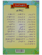 Amar Bil Maroof Wa Nahi Anil Munqir Ka Bayan