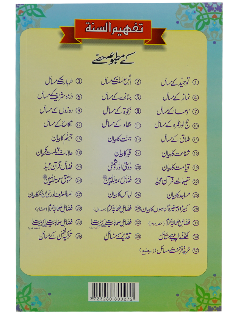 Amar Bil Maroof Wa Nahi Anil Munqir Ka Bayan