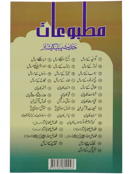 Namaz Kay Masail