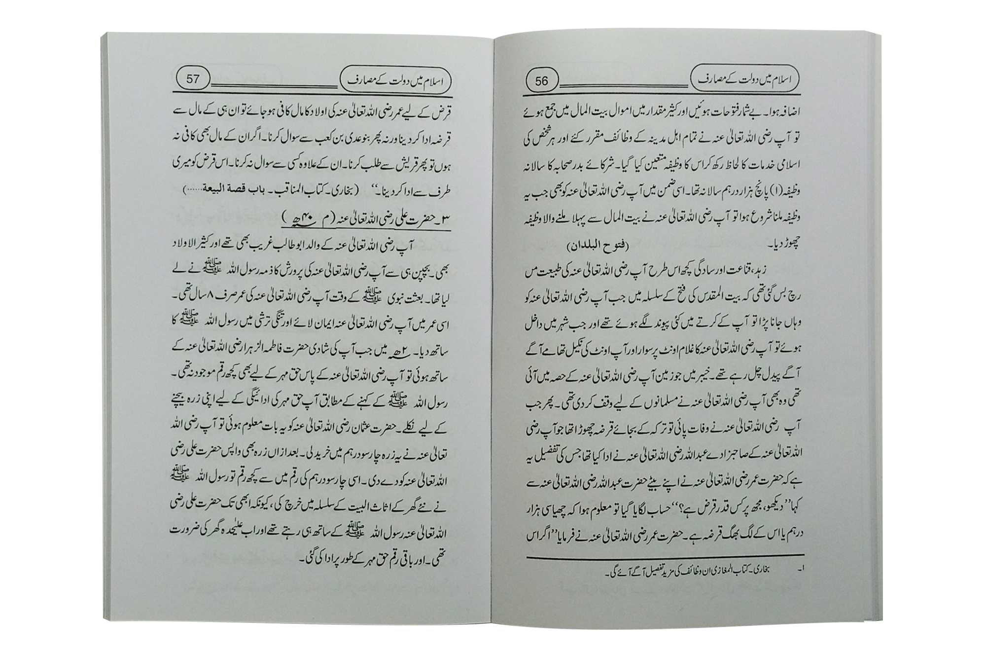 Islam Me Dolat kay Masarif