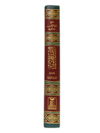 Ar-Raheeq Al-Makhtum (Arabic)