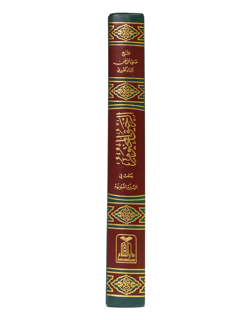 Ar-Raheeq Al-Makhtum (Arabic)
