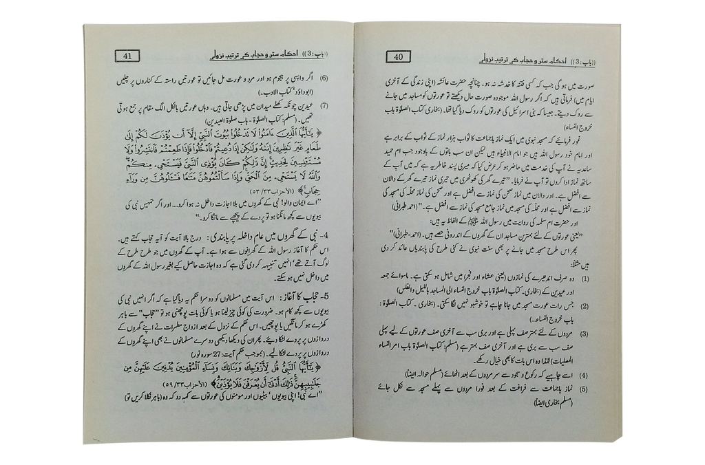 Ahkam e Satr o Hijab