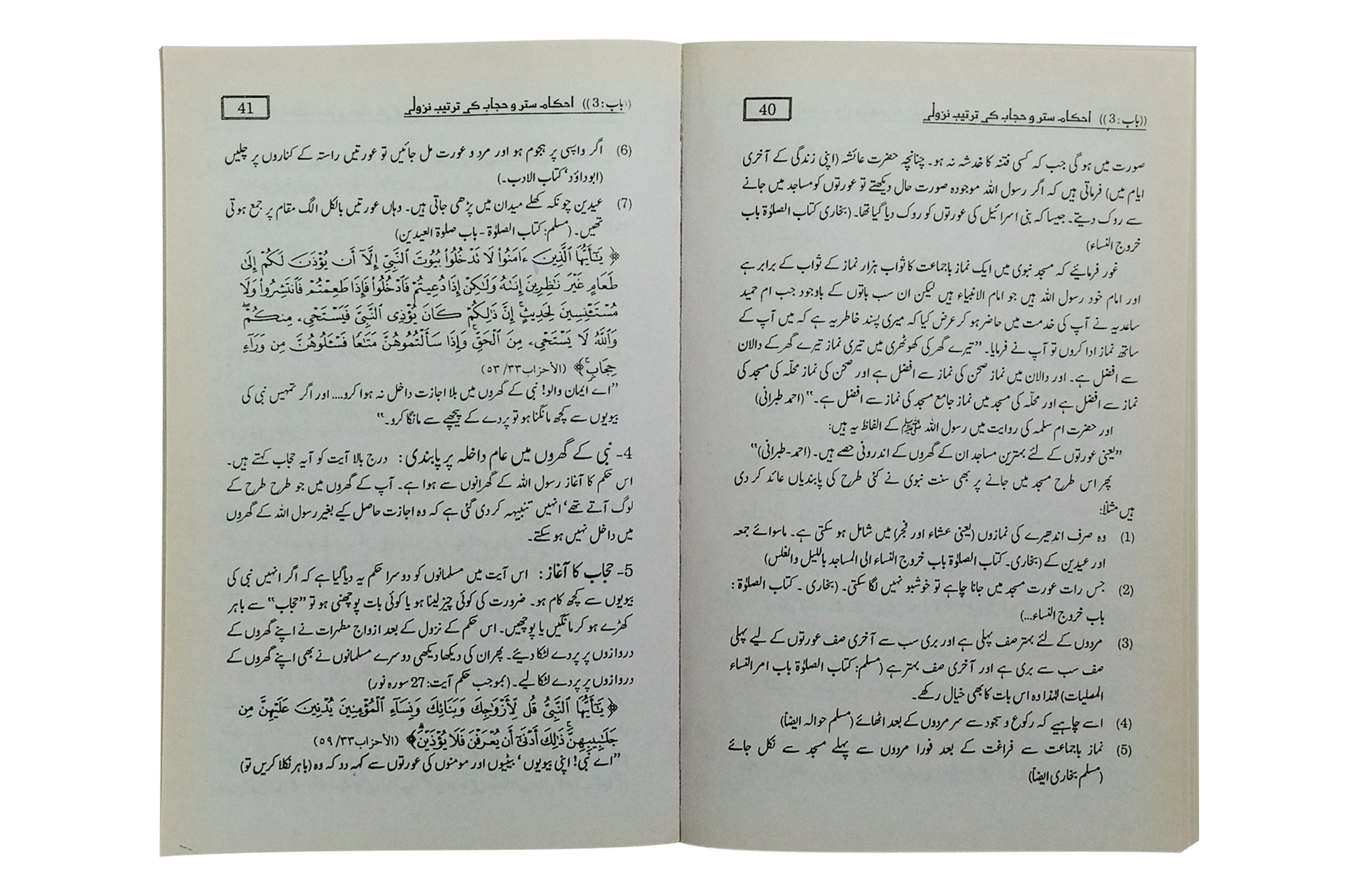 Ahkam e Satr o Hijab