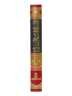 Tafseer Jalalain - Arabic 12x17