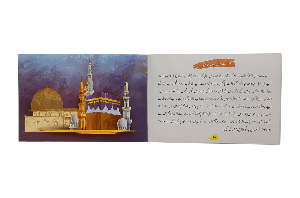 Qisa Hazrat Muhammad SAW (Local)