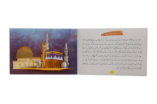 Qisa Hazrat Muhammad SAW (Local)