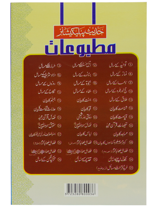Taharat Kay Masail
