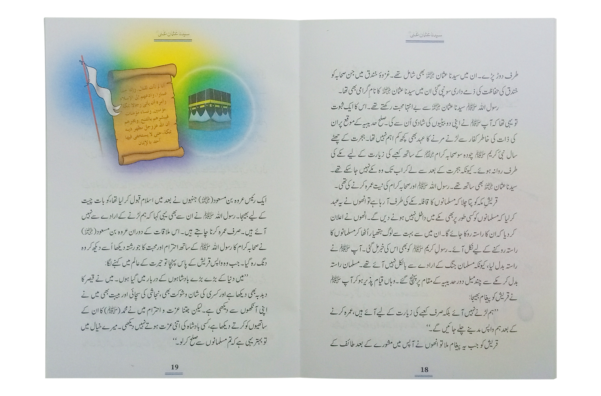 Sayedina Usman Ghani R.A.