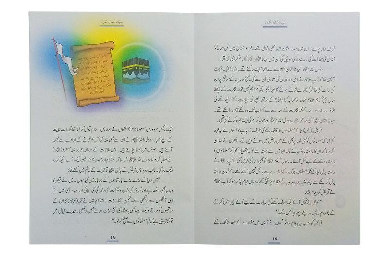 Sayedina Usman Ghani R.A.