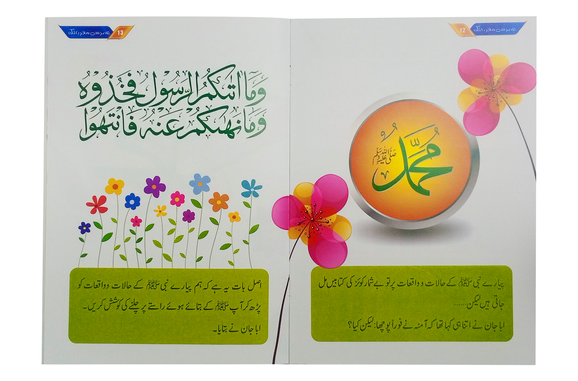 Asr Se Maghrib Tak Secondary image