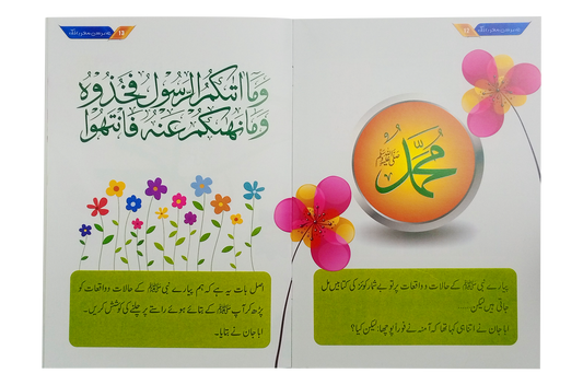 Asr Se Maghrib Tak