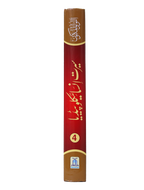 Seerat Encyclopedia (4th Vol.)