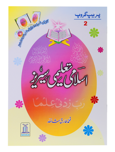 Islami Taaleemi Series 2