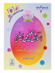 Islami Taaleemi Series 2