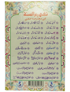 Fazail e Sahabiyat Kareemat (part 1)