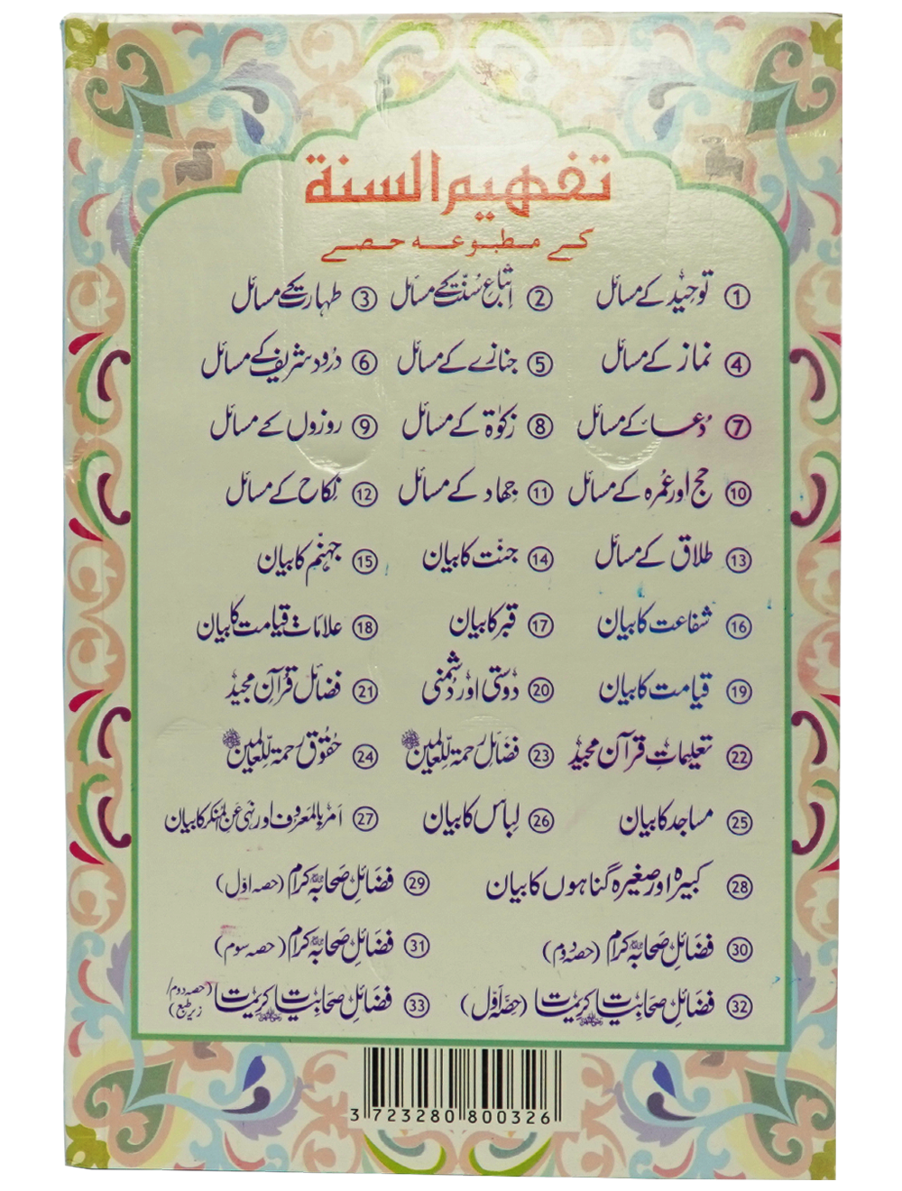 Fazail e Sahabiyat Kareemat (part 1)