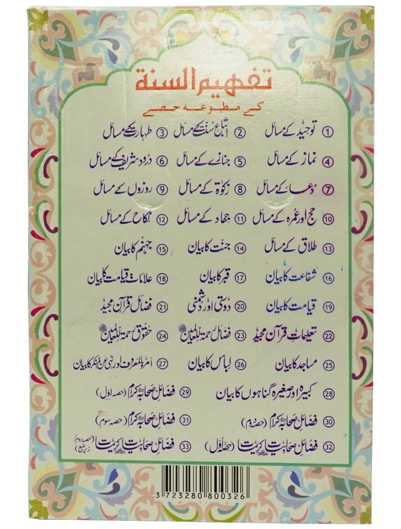 Fazail e Sahabiyat Kareemat (part 1)