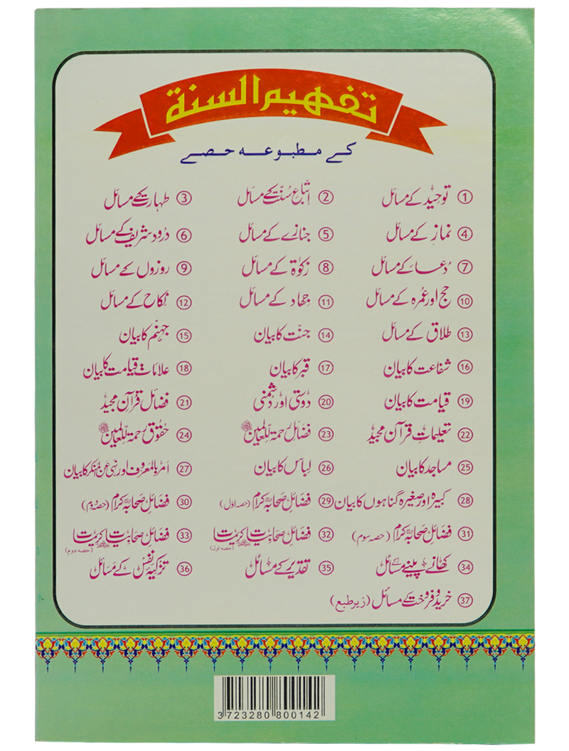 Jannat Ka Bayan