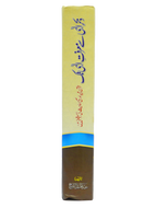 Zikr e Ilahi Se Marfat e Ilahi Tak