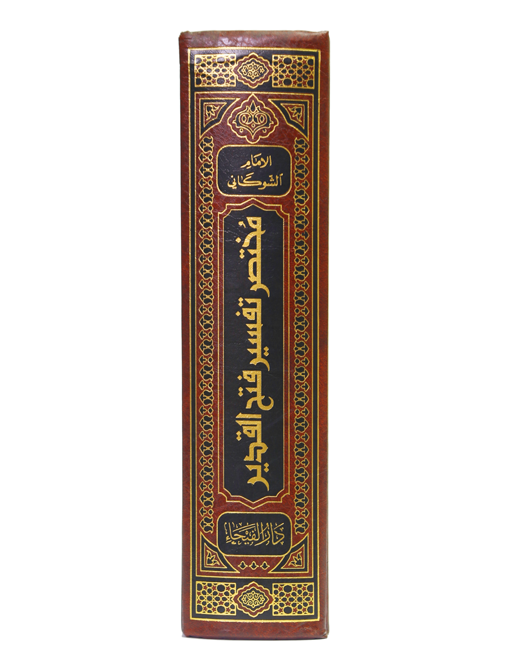 Mukhtasir Tafseer Fath ul Qadeer