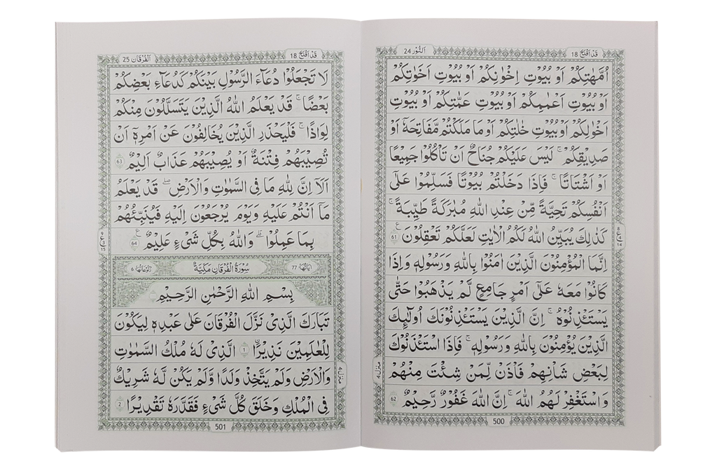 13 Lines Quran Parah 16 to 20