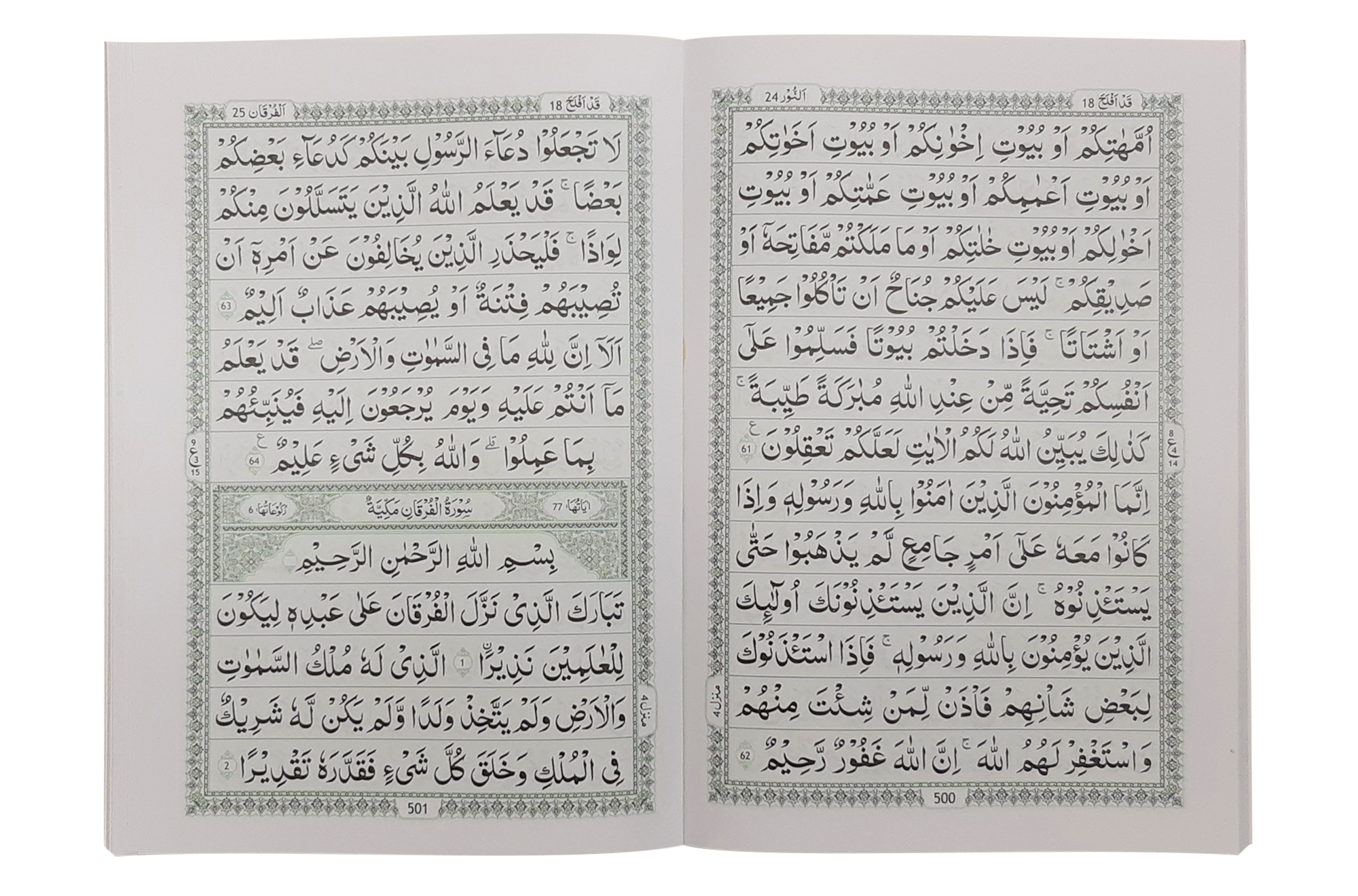 13 Lines Quran Parah 16 to 20