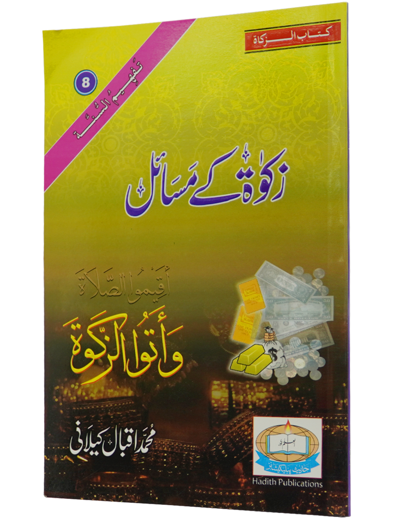 Zaqaat Kay Masail
