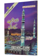 Darood Shareef Kay Masail