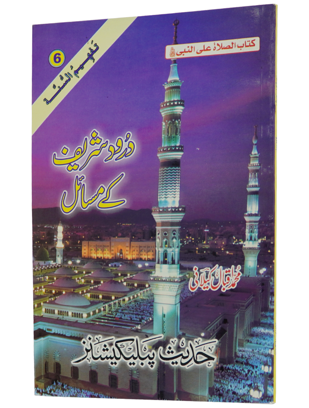 Darood Shareef Kay Masail