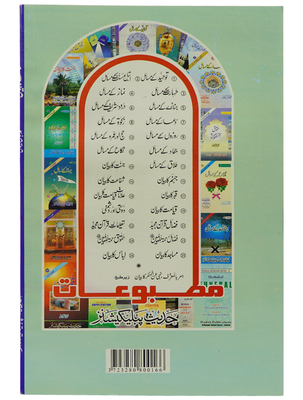 Shifa'at Ka Bayan Secondary image