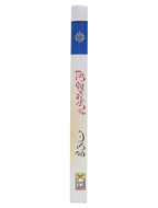 Qurbani, Aqeeqah aur Ashra Zil Hajja